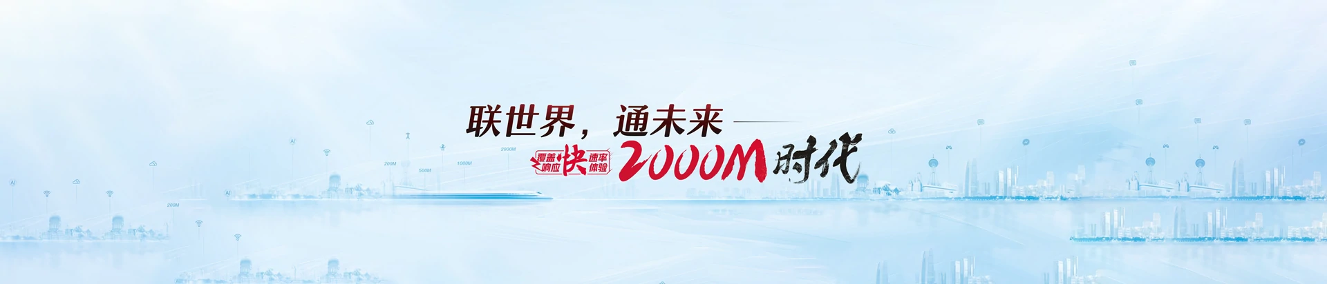 万山特联通宽带