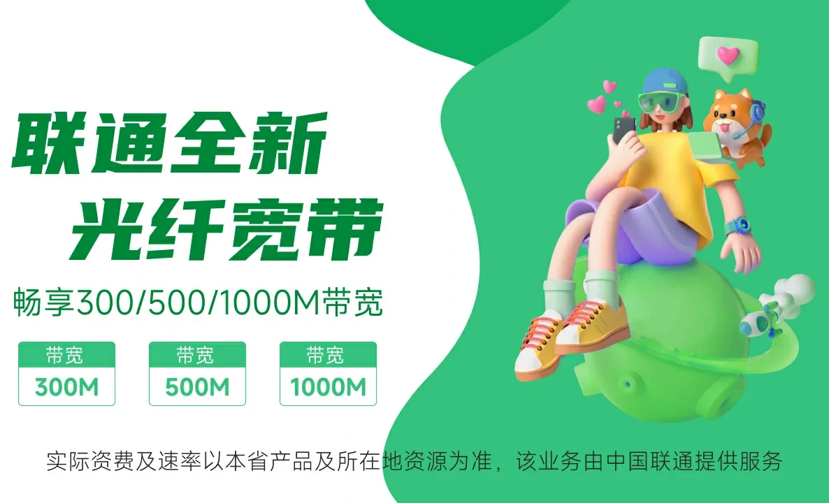 万山特中国联通